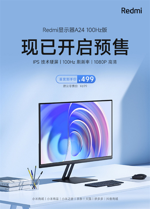 小米上架 Redmi 显示器 A24 100Hz 版，首发价 499 元