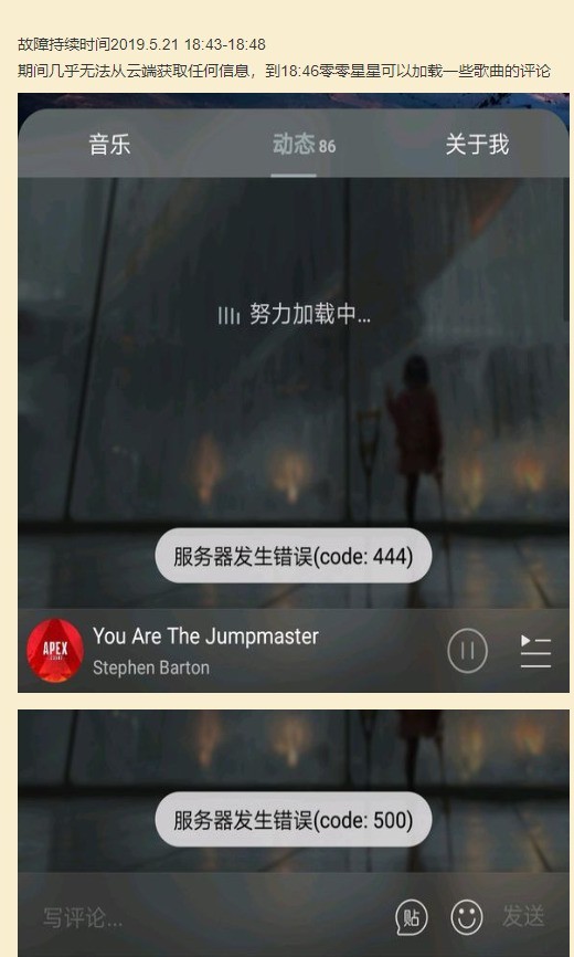 网易云音乐疑遭DDos攻击 无法收藏歌曲