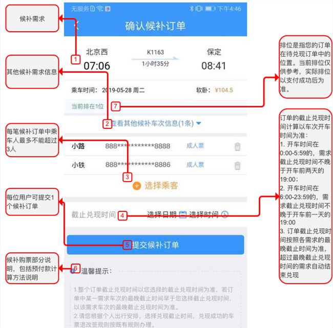 12306候补购票怎么操作 火车候补抢车票具体怎么用？