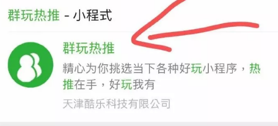 群玩热推是什么意思 群玩热推能定位吗？