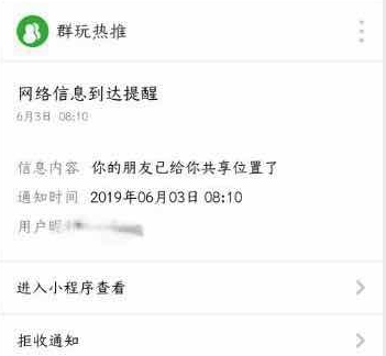 群玩热推是什么意思 群玩热推能定位吗？