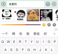 趣键盘怎么打字出表情包 趣键盘打字表情包教程