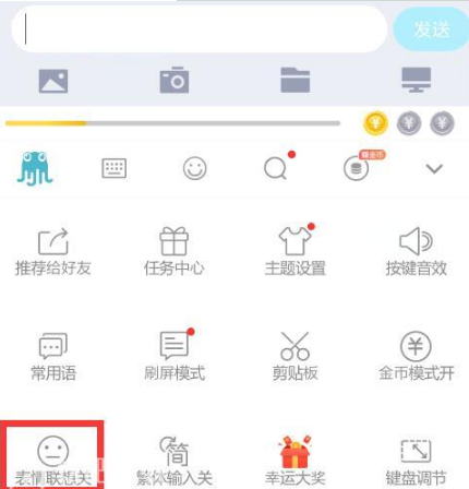 章鱼输入法表情包怎么用 章鱼输入法斗图怎么设置