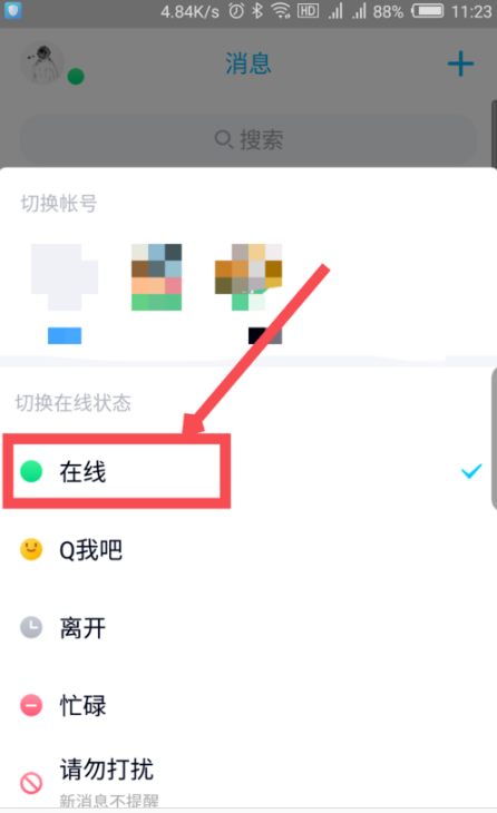 手机qq头像旁边有个绿点是什么 手机qq左上角绿点怎么取消