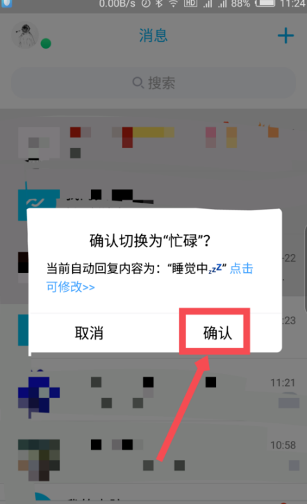 手机qq头像旁边有个绿点是什么 手机qq左上角绿点怎么取消