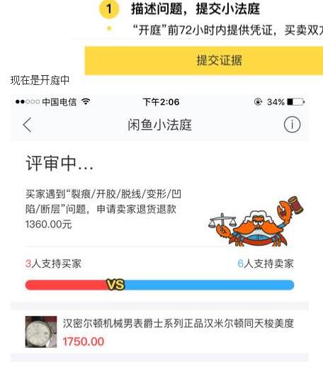 闲鱼小法庭多久出结果现在还是零比零 闲鱼小法庭在哪里进入