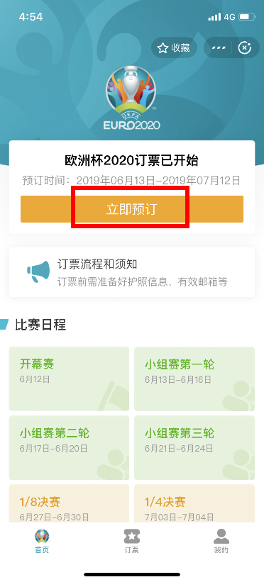 支付宝如何预订欧洲杯门票 支付宝欧洲杯2020订票方法步骤