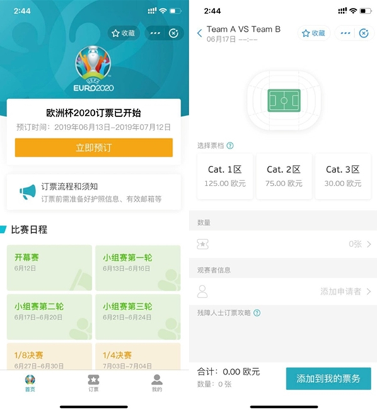 支付宝如何预订欧洲杯门票 支付宝欧洲杯2020订票方法步骤
