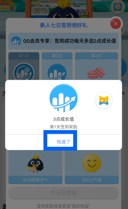 QQ超级会员打卡不见了怎么回事 手机QQ超级会员打卡在哪