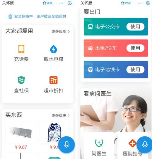 支付宝关怀版是什么 支付宝关怀版有什么用