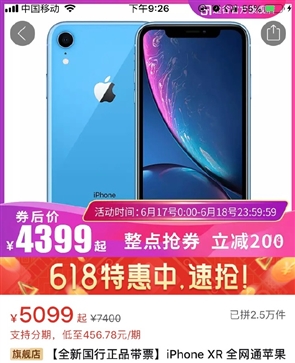 拼多多iPhone XR/XS再创史低价：最低4399元到手