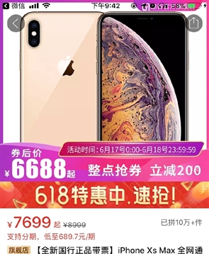 拼多多iPhone XR/XS再创史低价：最低4399元到手