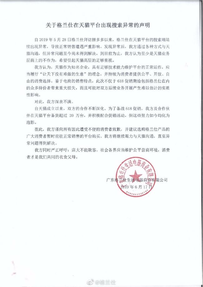 格兰仕发异常声明是怎么回事？格兰仕异常声明官方原文一览