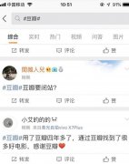 豆瓣网要关闭了？官方：假新闻