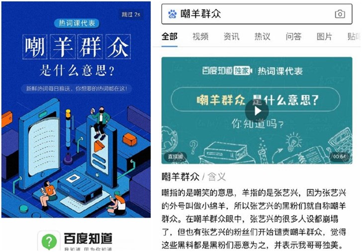 张艺兴工作室致函百度旗下公司：立即撤销“嘲羊群众”等词条