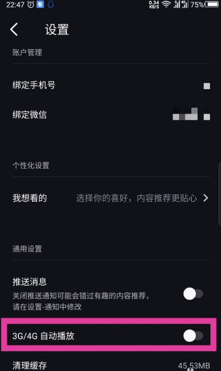 刷刷看app4g自动播放在哪 刷刷看app设置4g自动播放教程