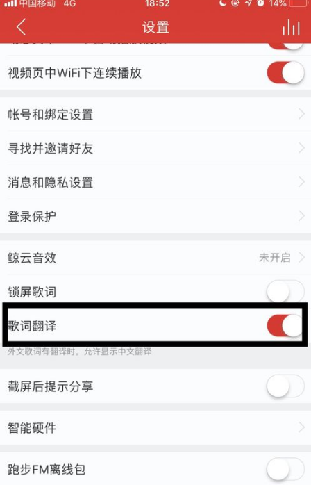 网易云歌词翻译不显示怎么回事 如何开启网易云歌词翻译