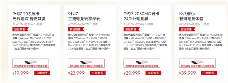 外星人新款m15/m17上架：可选i9+RTX 2080，仅17.8mm厚