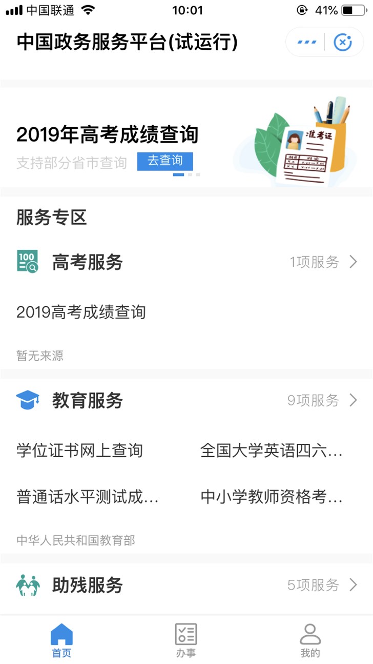 今天起，支付宝能查2019高考成绩了