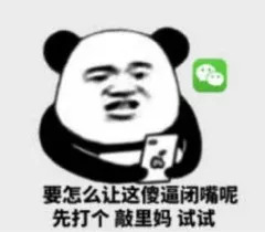 杠精表情包大全高清无水印 微信杠精聊天表情包