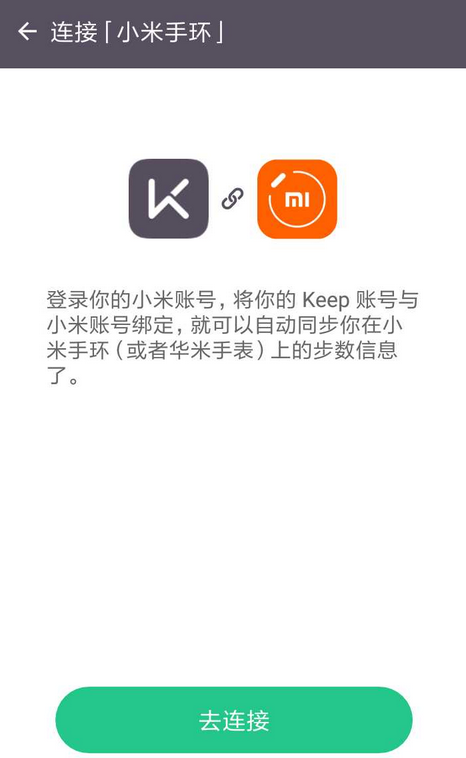 keep可以绑定小米手环吗 keep怎么连接小米手环