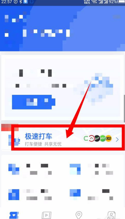掌上高铁极速打车功能在哪 掌上高铁app极速打车使用教程