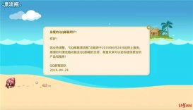 QQ邮箱漂流瓶关停，腾讯称产品自然迭代