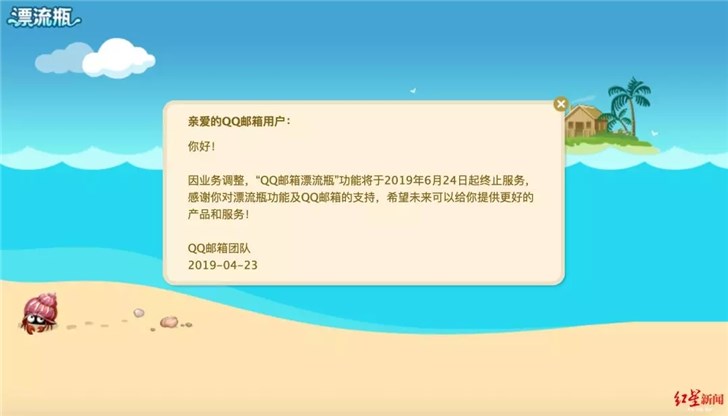 QQ邮箱漂流瓶关停，腾讯称产品自然迭代