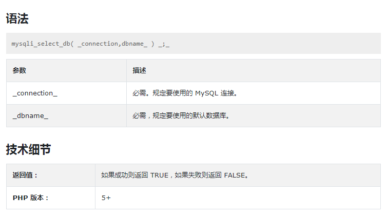PHP的mysqli_select_db()函数讲解