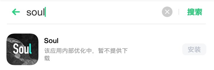 探探重新上架，网易云音乐、soul等多款App下架