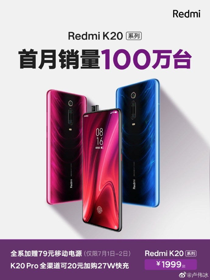 小米：Redmi K20系列上市首月销量超100万台