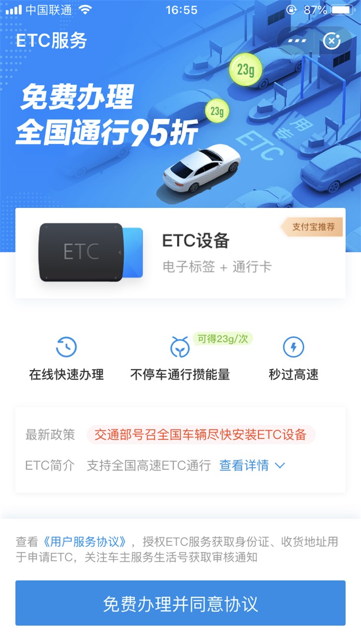 即日起，支付宝可免费办理ETC：设备包邮，全国通用