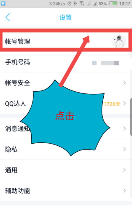 2019手机qq自动回复在哪设置 新版手机QQ自动回复设置教程