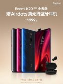 Redmi K20系列中考季活动明日启动：赠Redmi Airdots耳机