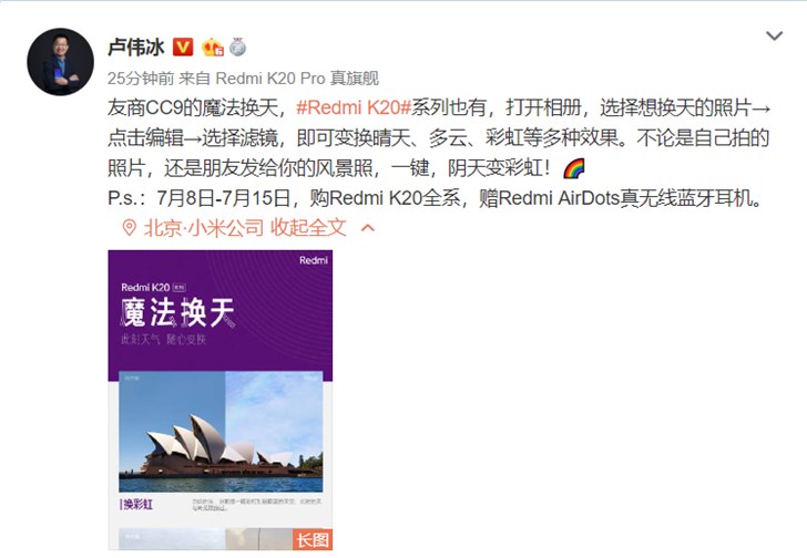 卢伟冰：Redmi K20系列已更新小米CC9同款魔法换天功能