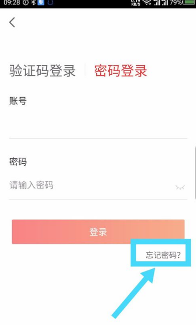 学而思网校在哪里设置密码 学而思网校app修改密码教程