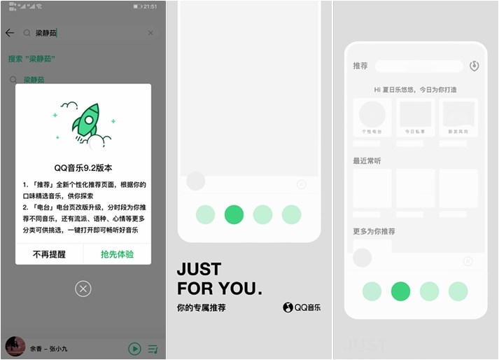 腾讯QQ音乐9.2安卓版内测更新：全新个性化推荐页面