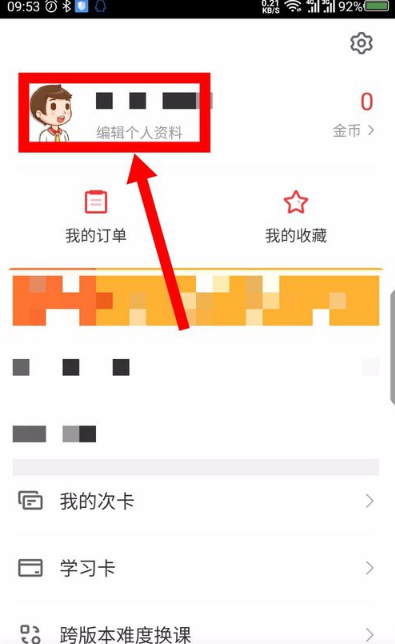 学而思网校个人资料怎么设置 学而思网校app设置头像昵称方法