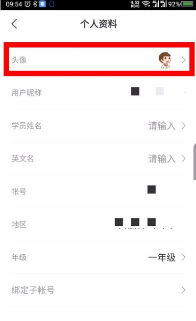 学而思网校个人资料怎么设置 学而思网校app设置头像昵称方法