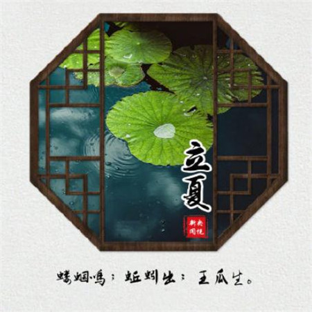 2019立夏节气图片大全唯美好看 最新立夏带字风景图片