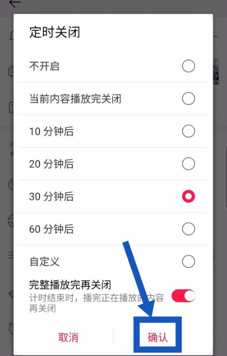 华为音乐定时关闭怎么弄 华为音乐定时关闭设置教程