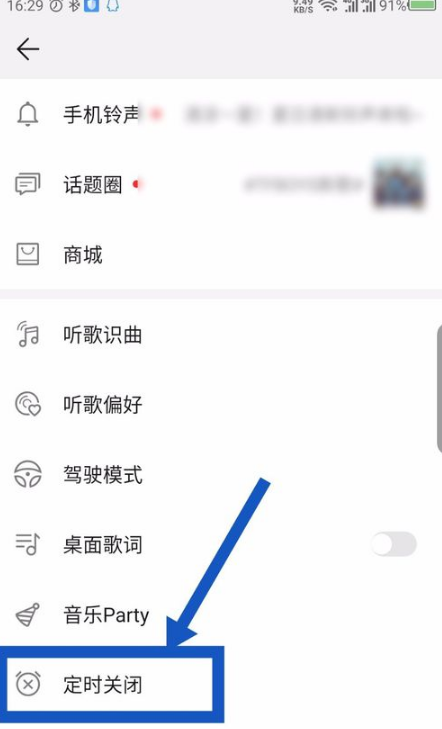 华为音乐定时关闭怎么弄 华为音乐定时关闭设置教程