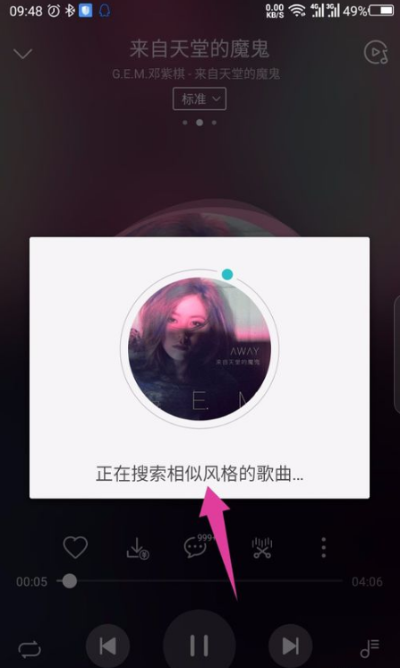 华为音乐相似的歌曲在哪找 华为音乐查找相似的歌曲教程