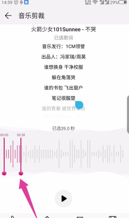 华为音乐播放器能剪辑音乐吗 华为音乐app剪辑音乐教程