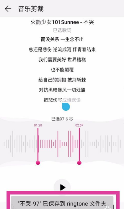 华为音乐播放器能剪辑音乐吗 华为音乐app剪辑音乐教程