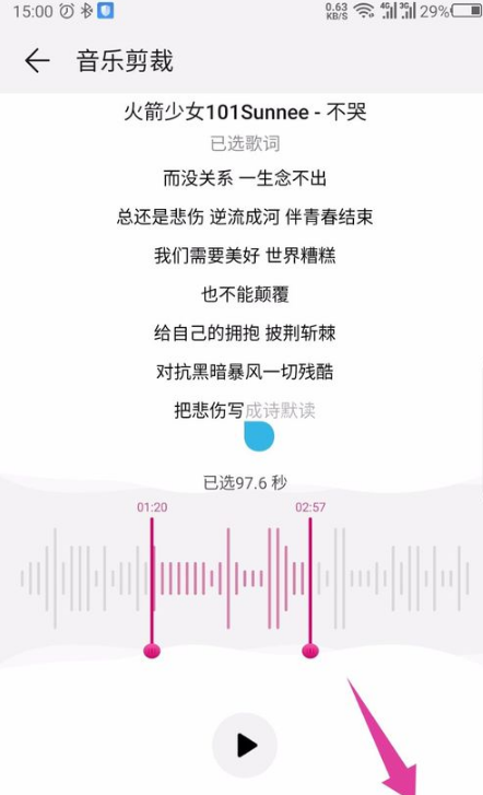 华为音乐播放器能剪辑音乐吗 华为音乐app剪辑音乐教程