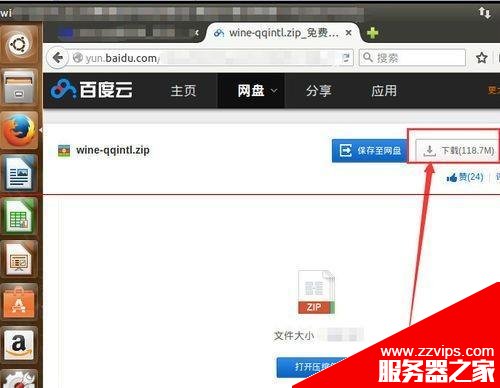 ubuntu 15.04系统怎么安装qq？