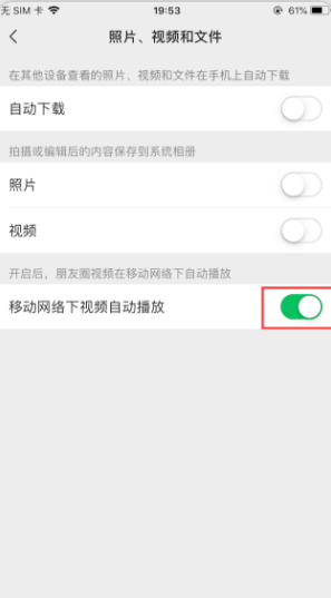 朋友圈视频自动播放怎么关闭 微信朋友圈视频自动播放设置教程