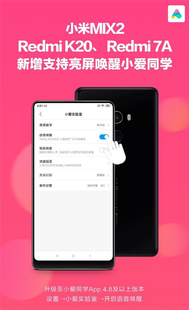 小米MIX2/Redmi K20/7A新增支持亮屏唤醒小爱同学