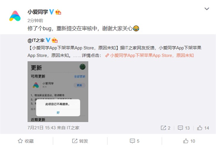 小爱同学回应App在苹果App Store下架：修了个Bug，已重新提交